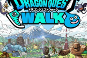 ドラクエウォーク始めようと思うんやが・・・