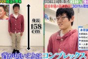 【画像】低身長・低収入・童貞のチー牛３５歳、イケメンに変身して婚活成功・・・年上美女をゲット