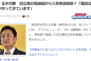 【速報】国民・玉木代表　旧立民の落選組から入党希望殺到？「電話はいっぱいかかってきています」