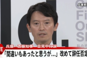 【速報】斎藤元彦知事、生放送で泣く