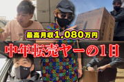 【衝撃】個人の転売ヤーって20年前から存在していたよな？