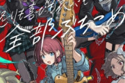 【悲報】ガールズバンド、邦楽から実力のあるバンドが消滅へ…どうしてこうなった…