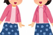 バイトメンバーは「似た系統だね」くらいで私とA子を判別できたけど、お客さんやA子の同級生には双子だと勘違いされた。