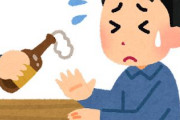酒飲めない人って可哀想だよな？