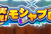 【パワプロアプリ】実在選手作るとしてマイナス能力欲しいんだけどそんな高校はどこがある？