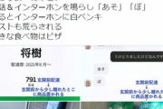 【悲報】ストーカー系ウーバーイーツ配達員、怖すぎて草ｗｗｗｗ