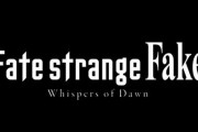 アニメ『Fate/strange Fake』7月2日TV放送決定！！予告映像も公開