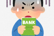 銀行の通帳記入を1年ぐらいやってなくて銀行にブチギレされたwww