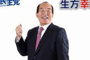 【動画あり】炎上中の立憲民主党・生方幸夫「拉致問題って本当にあるのか？ないんじゃないか」「ほら、なんでしたっけ…小さい女の子？横田さんが生きてるなんて誰も思ってない」