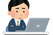 ワイ「会社のPCが遅すぎるんで新しくしてください！」社長「あかん」