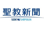 部屋漁ってたら聖教新聞が出てきました