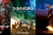 Amazonプライムビデオ､9月配信作品発表 ｢バイオハザード:WtR｣や｢ゴーストバスターズ/アフターライフ｣
