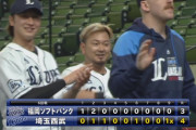 西武森友哉のサヨナラ打ああああ！！！