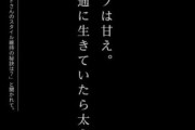 ローランド「デブは甘え。普通に生きてたら太らない」←ど正論だよなｗ