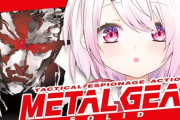 【にじさんじ】椎名さんのメタルギア面白そうやん 15:00～