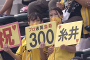 阪神・糸井、ついに！とうとう！ようやく！通算300盗塁達成ｷﾀ━━━(ﾟ∀ﾟ)━━━!!