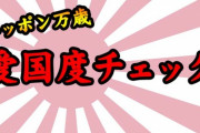 愛国雑誌最新号「統一教会解散請求は危険！」「山上単独犯説に不信感！」「正常脳を切除！」