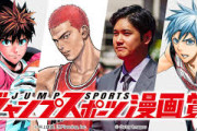 ジャンプのスポーツ漫画賞、審査員の人選が謎すぎるｗｗｗｗｗ