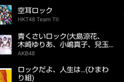 【乃木坂46】30thシングル『好きというのはロックだぜ！』MV解禁！！