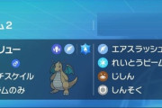 【ポケモンSV】識者「両刀種族値は弱い」カイリュー「へぇ～ｗ」