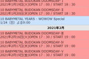 BABYMETAL 2021年1月のスケジュール