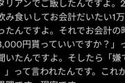 【悲報】婚活男さん「会計1万か…。すみません3000円だけ貰ってもいいですか？」女「嫌です」
