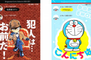 「名探偵コナン」「ドラえもん」など人気作のSNS風ステッカーが登場！小学館の書店フェア「小コレ！」開催