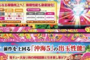 【新台】Pスーパー海物語IN沖縄5のスペック情報＆資料公開！前作を上回る「沖海5」の出玉性能