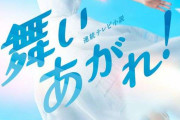 NHK朝ドラ「舞いあがれ！」品数が減った食卓が切ない…食費も切り詰め？「おかずが…少ない！」「夕食も節約…」