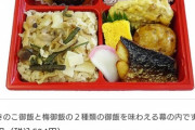 【速報】セブンイレブンで新発売の幕の内弁当がくっそ美味そうと話題にｗｗ