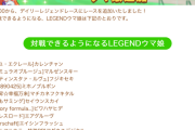 【ウマ娘】デイリーレジェンドレースに通常オグリ・カレンチャン・デジタルなど追加すげえええ！！！
