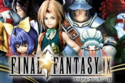 【噂】『FF9 リメイク』、Xboxショーケースでそのタイトルを発表か　当初は外部の開発チームに外注にしていたが、結果に満足しなかったため開発を社内に移行か