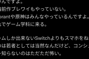 【画像】大物ゲーム開発者「ゲーム学科の学生の半数がゼルダ未経験でただただ怖い」