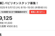 大阪万博、タイミーさんを募集！