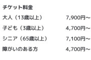 【悲報】関東にできる予定のポケモンのテーマパーク、入場料4700円