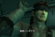 『メタルギアソリッド』とかいうゲームｗｗｗｗｗｗ