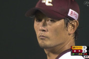 楽天涌井、あと2人でノーノー逃すも1安打完封勝利！