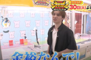 【神業チャレンジ】宇野昌磨、フィギュア史上初クレーンゲームに挑戦！景品はまさかのアレ！【フィギュア速報】
