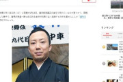 【速報】警視庁捜査一課、市川猿之助を自殺幇助罪で近く逮捕する方針