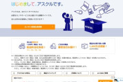 日本企業、相次いでランサムウェアに感染しシステムが停止　法人向けの通販「ASKUL」障害で法人多数が青ざめている模様