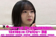 【12/19 (木) 今夜 17:10～】 AKB48 ネ申テレビ 」  スパルタ教育学校に潜入！！メンバー大号泣😭