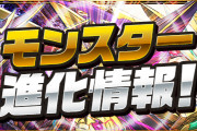 【パズドラ】グランディス、オルファリオン、デスファリオンに新進化形態追加！能力公開！