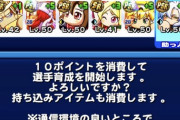 【パワプロアプリ】ららいないから猛田使わざるを得ない悲しみ ららいたら……