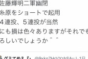 【悲報】ソフトバンクファン、工藤監督を無能扱いしてしまうｗｗｗｗｗｗ