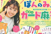 【衝撃】小学生向け雑誌なかよし「麻雀初心者さんがまず覚えたい役の基本&一覧」
