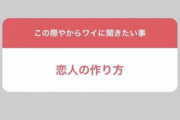 阪神ファン「恋人の作り方おしえて」藤浪晋太郎「そこに右手があるじゃろう」