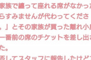 【悲報】ガルちゃん民、コナンを観に来た家族連れに席を奪われ敗北してしまうｗｗｗｗｗ