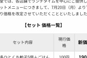 【税抜き】人気ラーメン店の一風堂さん、しれっと大幅な値上げをする