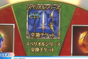 【グラブル】スペリオルシリーズ交換チケットが全騎空士へ配布決定！チャレンジパネル配布の中の大当たり、またもや迷うことになりそうな石油武器