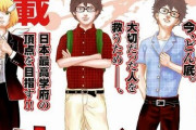 金田一のスピンオフを手がける船津紳平氏の新連載『東大リベンジャーズ』がスタート！東リベパロディ作品